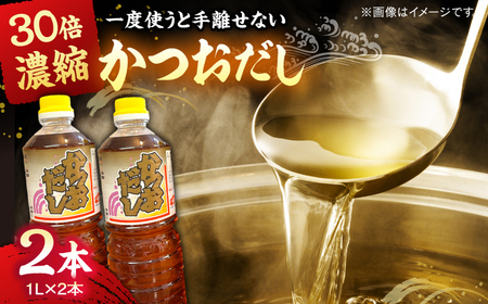 調味料 万能調味料かつおだしセット(2本)  [AICV004] 調味料