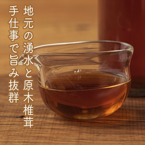 原木しいたけの 濃いお出汁≪レギュラーサイズ≫6本セット【 家庭用 自宅用 贈答品 贈答用 ギフト お取り寄せ お中元 お歳暮 贈り物 お祝い 神奈川県 小田原市 】