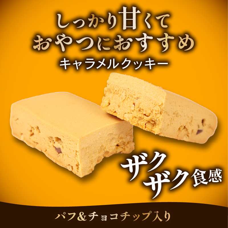 ブルボン プロテインバー 18本 BCAA+ キャラメルクッキー 9本 2箱セット bourbon 筋トレ ダイエット 朝食 フィットネス 健康 おやつ お菓子 菓子 プロテイン 防災 非常食 登山 