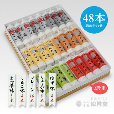 ふるさと納税 掛川市 松月堂 里の香 葛湯 箱入48本セット |  | 01