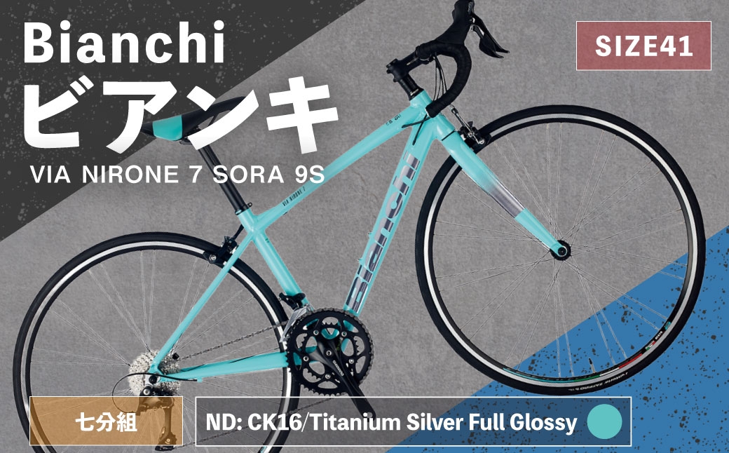 
                  【 ND: CK16/Titanium Silver Full Glossy 】 Bianchi ビアンキ VIA NIRONE 7 SORA 9S YTBJJC41ND 自転車 スポーツバイク ロードバイク クロスバイク 通勤 通学 街乗り フィットネスライド スポーティ デザイン 日常使い
                