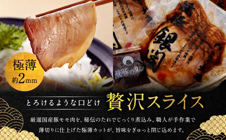 【銀閣寺大西】京風焼豚「銀閣」スライス 150ｇ×4パック［ 京都 老舗精肉店 有名店 焼豚 贅沢スライス とろける口どけ 人気 おすすめ グルメ 肉 豚肉 ご褒美 ギフト プレゼント 贈答 お取り寄