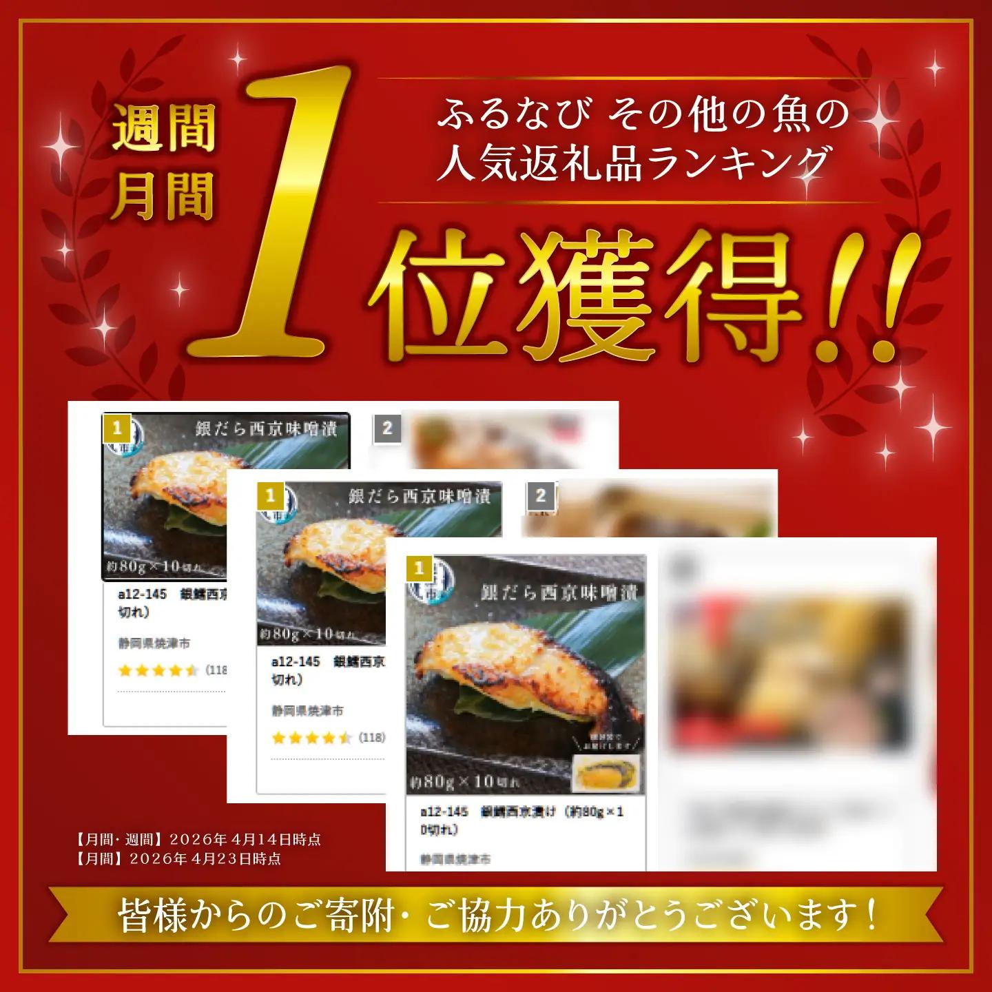 a12-145　銀鱈西京漬け（約80g×10切れ）