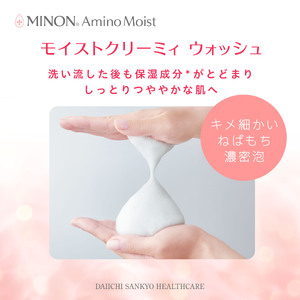 ミノン アミノモイスト モイストクリーミィ ウォッシュ２本セット