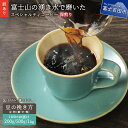 訳あり 緊急支援 富士山の湧き水で磨いた深煎りコーヒー 500g(250gx2袋)