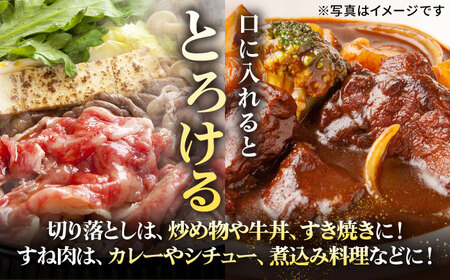 【全3回定期便】 特選 壱岐牛 切り落とし（900g）＆すね肉（500g）[JDL103] すき焼き しゃぶしゃぶ