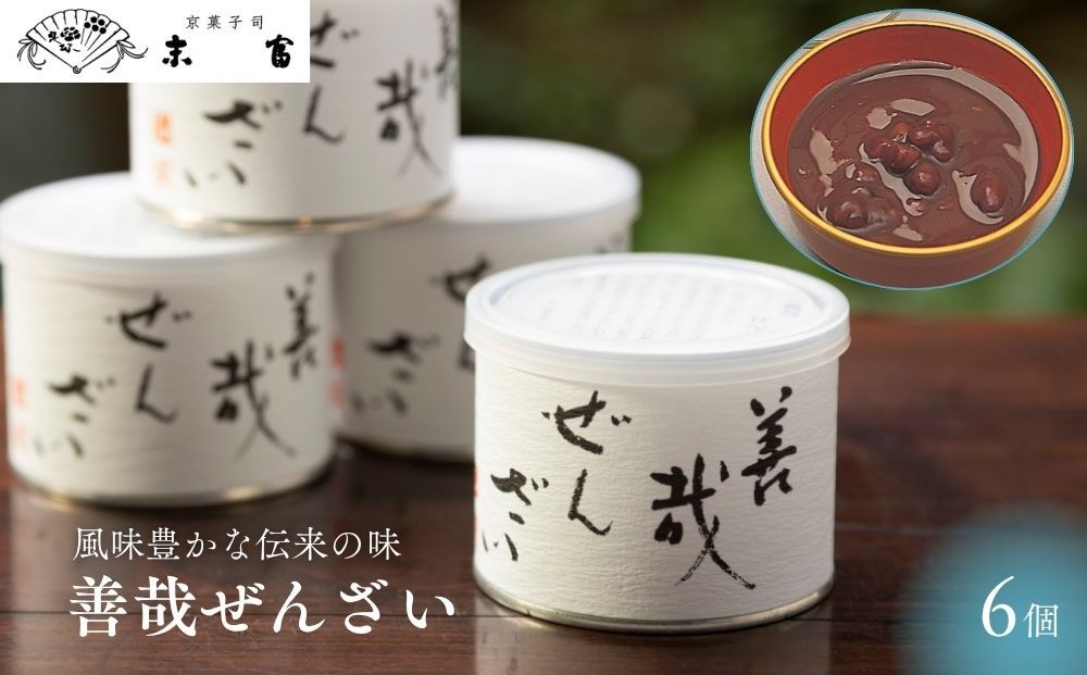 
【京菓子司 末富】善哉ぜんざい
