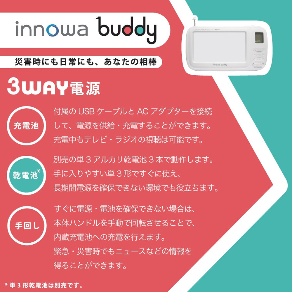 〈innowa〉buddy ポータブルラジオ・TV ホワイト