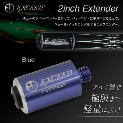 【ビリヤード】EXCEED 2インチ エクステンダー〈青〉 F21E-088