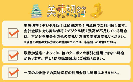 【ふるさと納税】お食事券 電子マネー 愛知 名古屋市内の飲食店100店舗以上で使えるお食事券 モーニング・ランチ・ディナー 「美味切符」 300,000円分