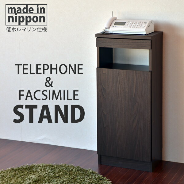 【ふるさと納税】幅40cm スリムタイプ 電話台＆FAX台 FAX-40 日本製 【選べるカラー】 (ナチュラル木目/ホワイト木目/ブラウン木目) 日本製 ≪寄付者様組み立て品≫ 【家具 組み立て 組立 組立家具 ファックス台 収納ボックス オフィスラック ルーター収納 薄型 収納 国産】
