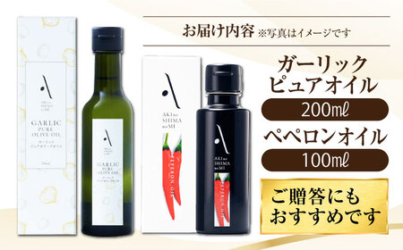 かけるだけで変わる！ペペロンオイル＆ガーリックピュアオイル 各1本 計2本セット 調味料 油 オリーブオイル サラダ パスタ 広島 江田島市/山本倶楽部株式会社[XAJ092]