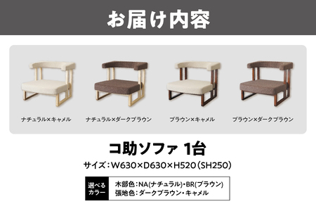 コ助ソファ_OS099-0009