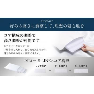 ふるさと納税 幸田町 エアウィーヴ ピロー　 S-LINE |  | 02