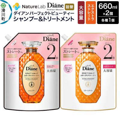 ふるさと納税 滑川町 ダイアン エクストラストレート シャンプー+トリートメント 詰替 大容量|19_ntl-080201
