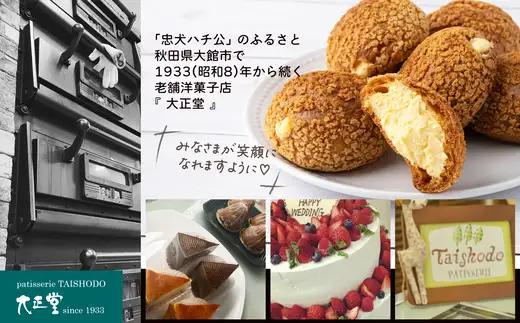 秋田のシュードーム　12個　箱入り　60P5614【大正堂since1933（ダスキン北秋）】