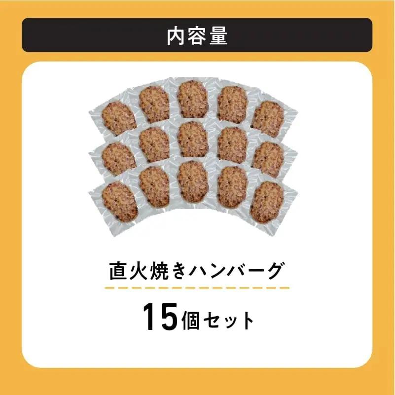 レンジで簡単 直火焼きハンバーグ（15P）