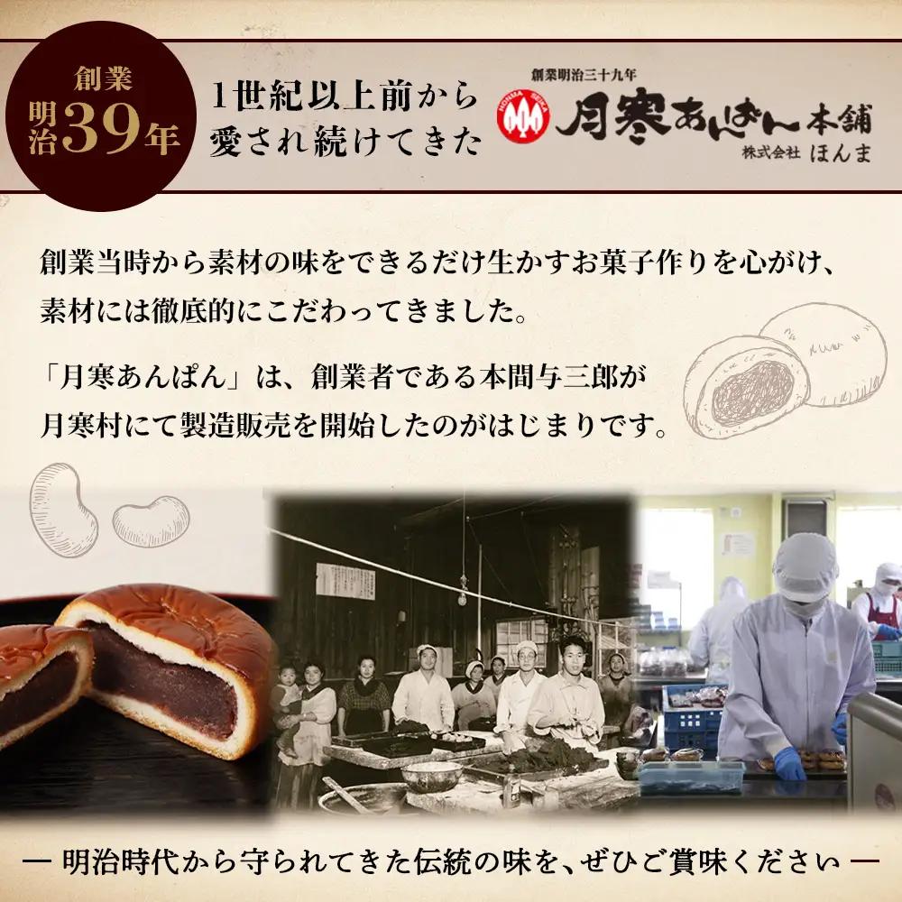 月寒あんぱん　ミニ6個入り×2袋【17005201】