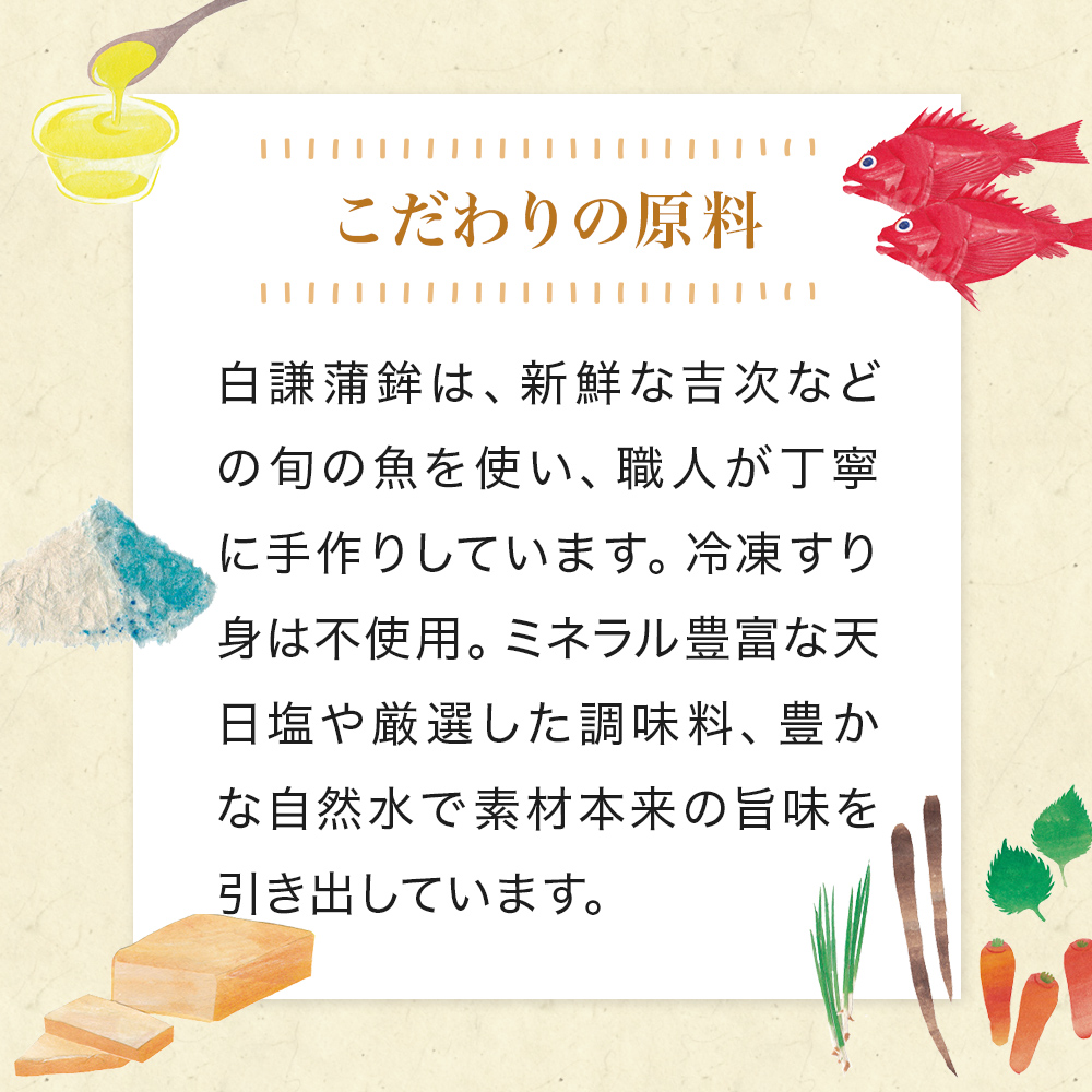 白謙 笹かまぼこ 5種詰合せ 笹かま しらけん 白謙かまぼこ 蒲鉾 かまぼこ 練り物 贈答用 カマボコ おいしい蒲鉾 ささかま 笹かま チーズ笹 極上笹かまぼこ 白謙揚げ 野菜揚げ 母の日 父の日 笹