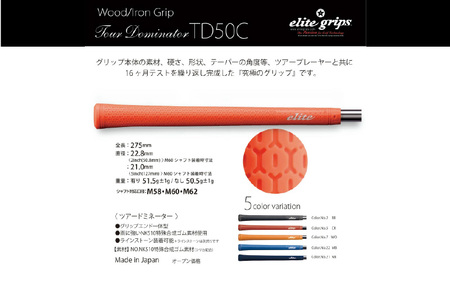 TD50C バックライン有ワイルドオレンジ ゴルフグリップ 5本セット - 競技志向プレーヤーをターゲットにしたモデル