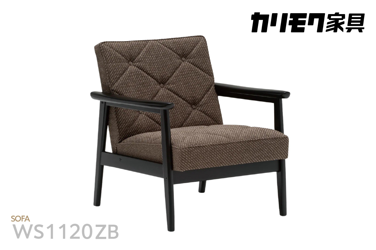 【カリモク家具】 布張り肘掛椅子 B【WS1120ZB】