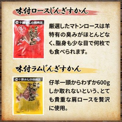 ふるさと納税 帯広市 かんの精肉店の味付じんぎすかん2種セット 計800g ロース ラム セット |  | 01