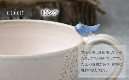 工房とめ 小鳥のスープカップ ピンク | 陶器 スープカップ 栃木県 茂木町