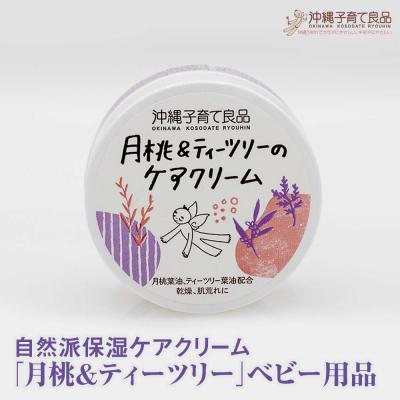 ふるさと納税 南風原町 自然派保湿ケアクリーム「月桃&amp;ティーツリー」ベビー用品　出産祝い