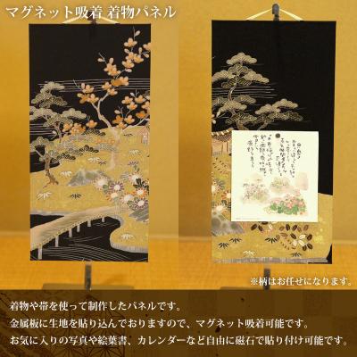 ふるさと納税 山形市 柄お任せ マグネット吸着 着物パネル FY25-244 |  | 01