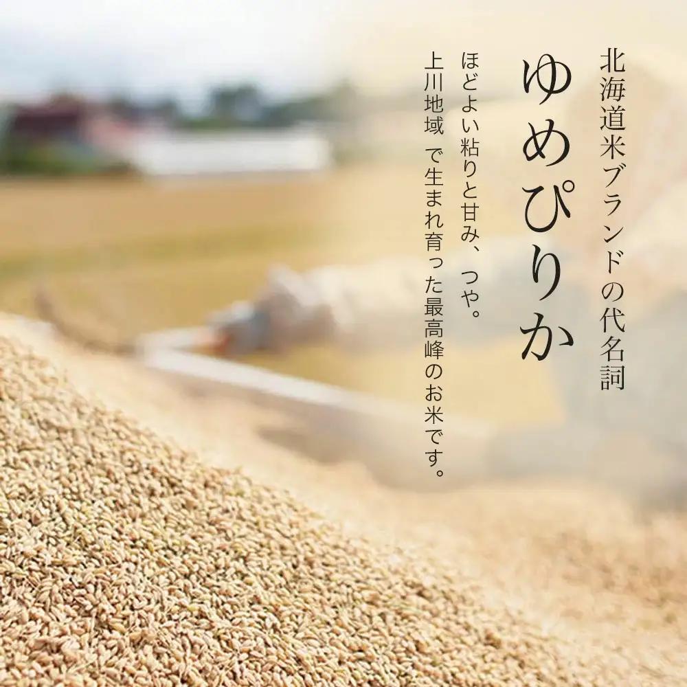 【6回定期便】白米 5kg ゆめぴりか 皇室献上米 精米 ブランド米 定期便 