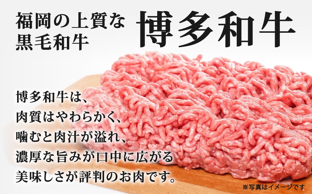博多和牛ミンチ【訳あり】300g