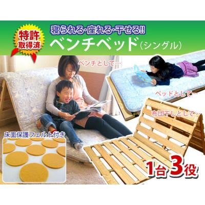 ふるさと納税 鹿沼市 1台3役 布団干し機能付 ベンチベッド (シングル) 国産桧 |  | 02