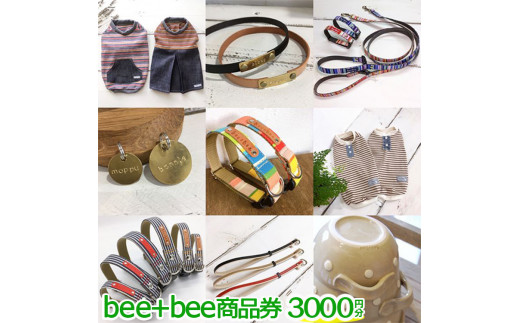 
bee+bee商品券 3000円分〔B-78〕
