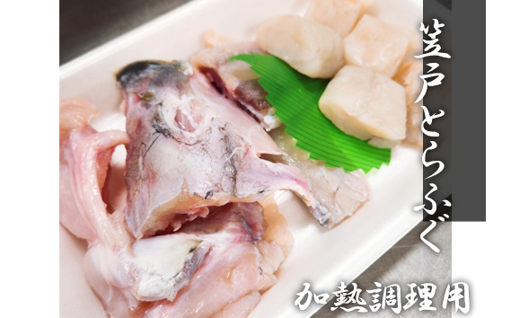 
            笠戸とらふぐ（加熱調理用） ／ トラフグ 料理 魚 山口県 No.185
          