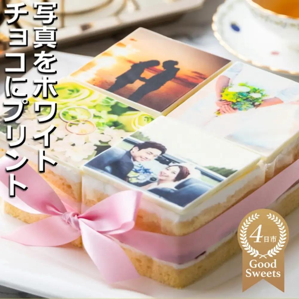 【スイーツ】お気に入りの写真をホワイトチョコにプリント！オリジナルの美味しいケーキを。 4ピース アルバムケーキ（文字あり）