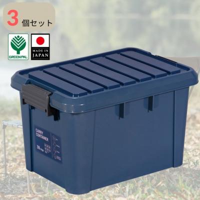ふるさと納税 三条市 キャリーコンテナ38 ハイ インディゴ(3個セット) 【010S807】