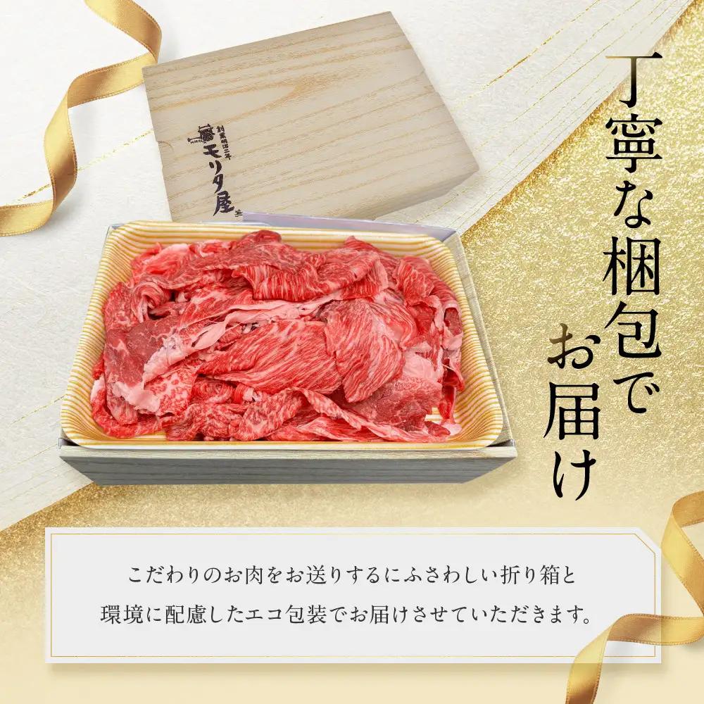 【モリタ屋】国産黒毛和牛 切り落とし 2400g｜京都 老舗牛肉専門店  有名店 国産牛 高品質 人気 牛肉