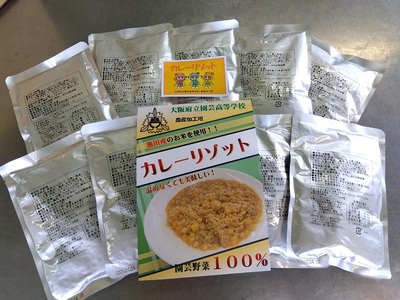 【67-03】園芸高校発 災害備蓄食 「カレーリゾット」10食セット