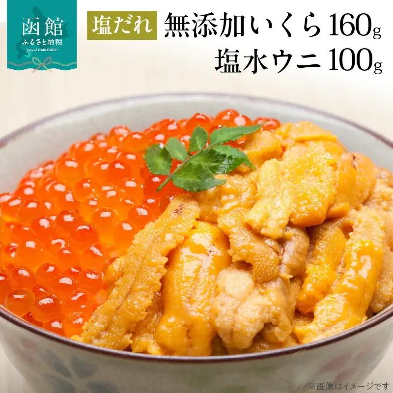 函館朝市　弥生水産　塩水ウニ・自家製塩だれいくらの無添加セット_HD032-043