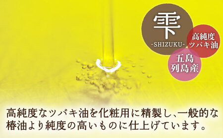 【6回定期便】【べたつかない、高保湿】雫 椿オイル 3本（ナチュラル） 五島市/椿乃[PAM021] 顔 髪 手足 保湿オイル