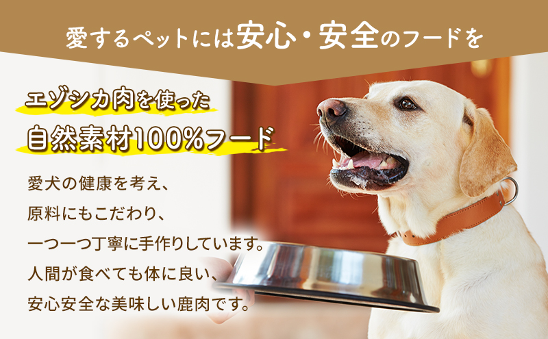 ペットのおやつ【エゾシカボーン】※中型～大型犬向き 北海道 南富良野町 エゾシカ 鹿 ペット 餌 おやつ 中型犬 大型犬 犬