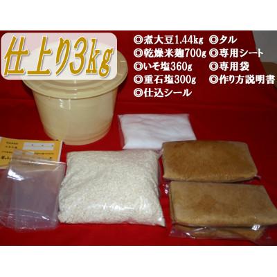 ふるさと納税 中島村 手作り味噌キット(仕上がり3kg・煮大豆・タル付き) |  | 01