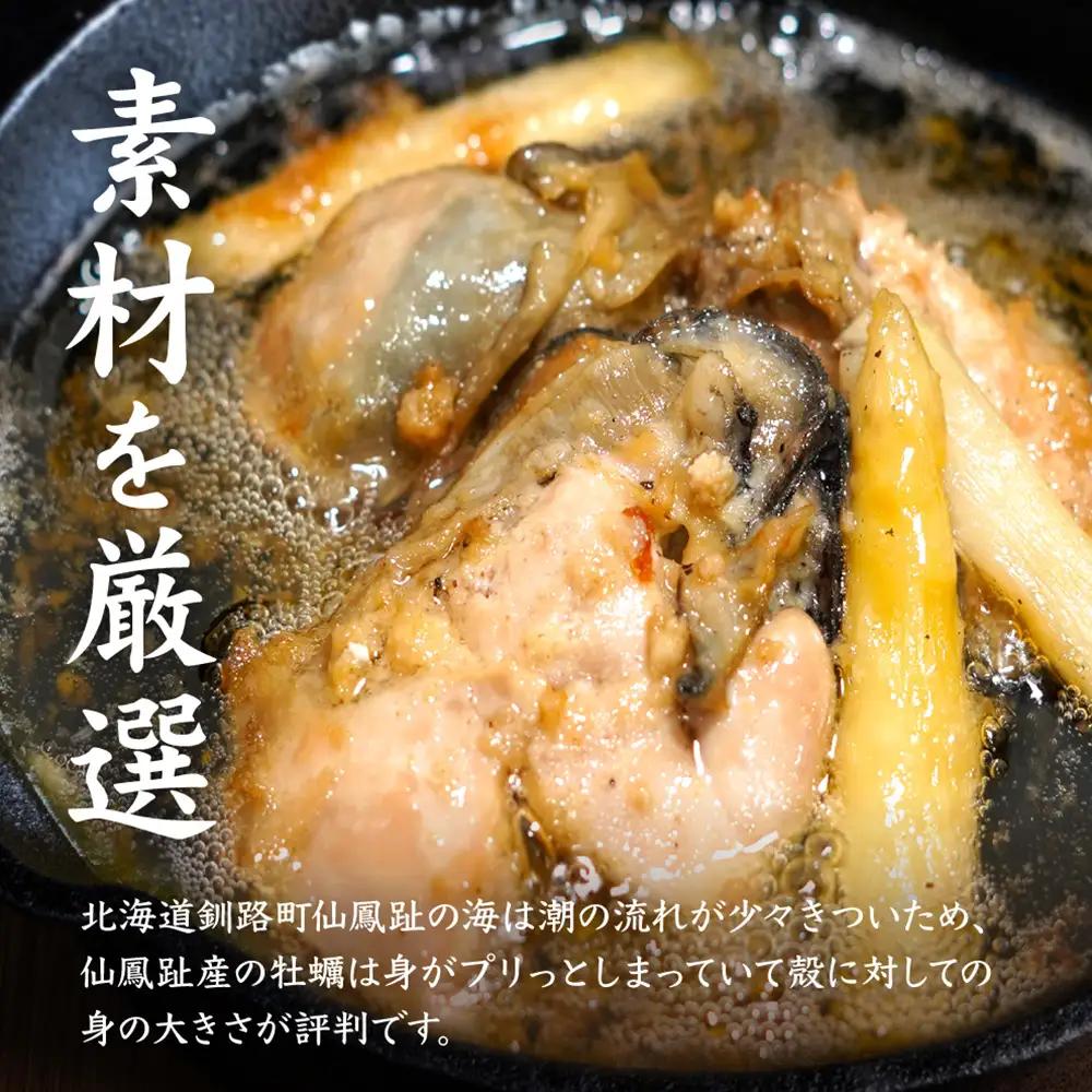北海道仙鳳趾産 カキのアヒージョ 200g×4パック(合計800g)【5700201】