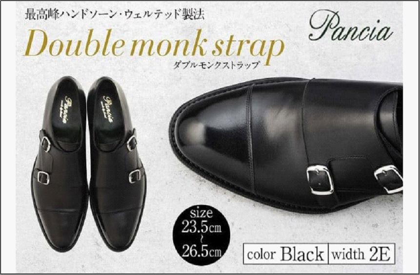革靴 ダブルモンクストラップ（ハンドソーンウェルテッド製法／博多製造）サイズ：26cm