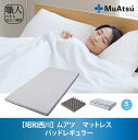 【ふるさと納税】【昭和西川】ムアツ　マットレスパッドレギュラー　シングル [5839-1850]　【寝具・敷布団・敷き布団】　お届け：入金から約1か月前後で順次発送予定　※在庫やお申込数によっては1か月以上かかることがございます。