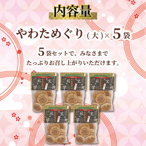 手作りせんべい 宇治抹茶入り やわためぐり 70g×5袋 抹茶煎餅 【せんべい】