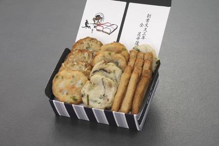 a10-1160　足平蒲鉾 揚げ蒲鉾 4種 詰め合わせ