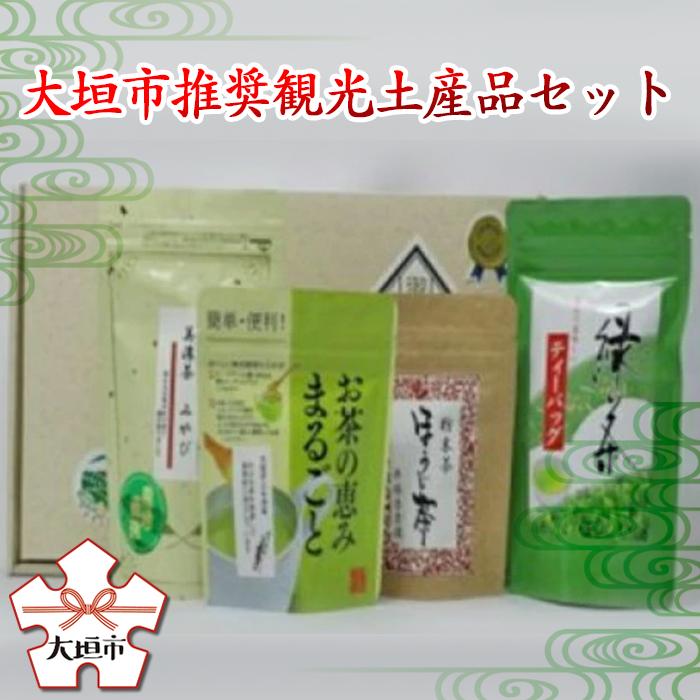 【ふるさと納税】 大垣市推奨 観光 土産品 緑茶セット (煎茶 粉末ほうじ茶 粉末緑茶 緑茶ティーバッグ) 日本茶 平塚香貴園 〔226-031〕 岐阜県 大垣市