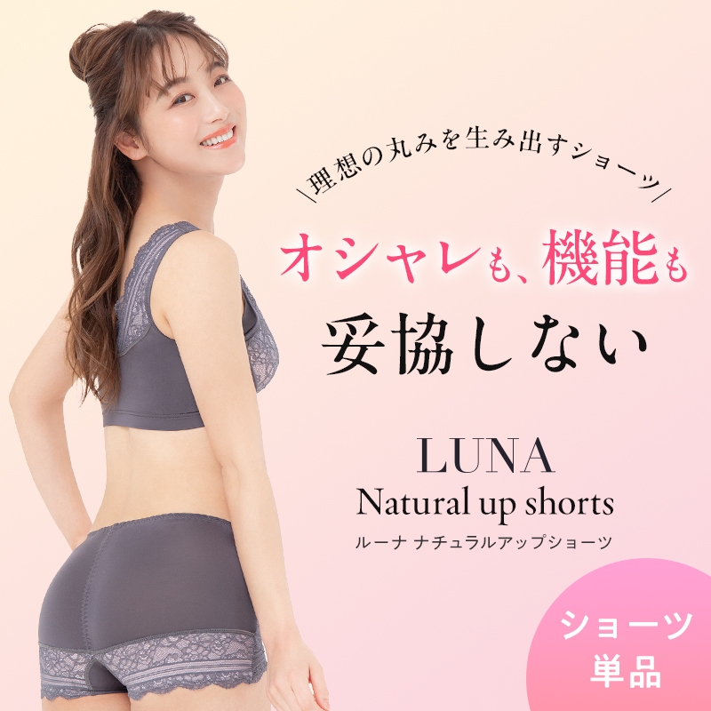 
                  【単品】 LUNAナチュラルアップショーツ　ショーツ ヒップアップ 美尻 ヒップケア 贅肉 くびれ ヒップライン 補正 かわいい
                