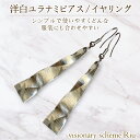 【ふるさと納税】 アクセサリー ピアス シンプル 洋白ユラナミ シルバー おしゃれ ハンドメイド キラキラ 加工 ギフト プレゼント にも おすすめ イヤリング 金具 無料 変更可能